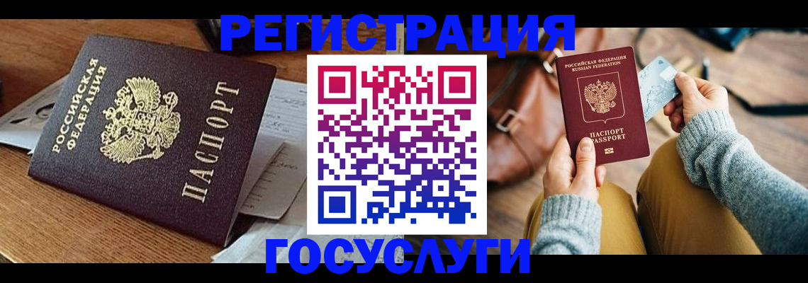 временная регистрация для школы в Лениногорске