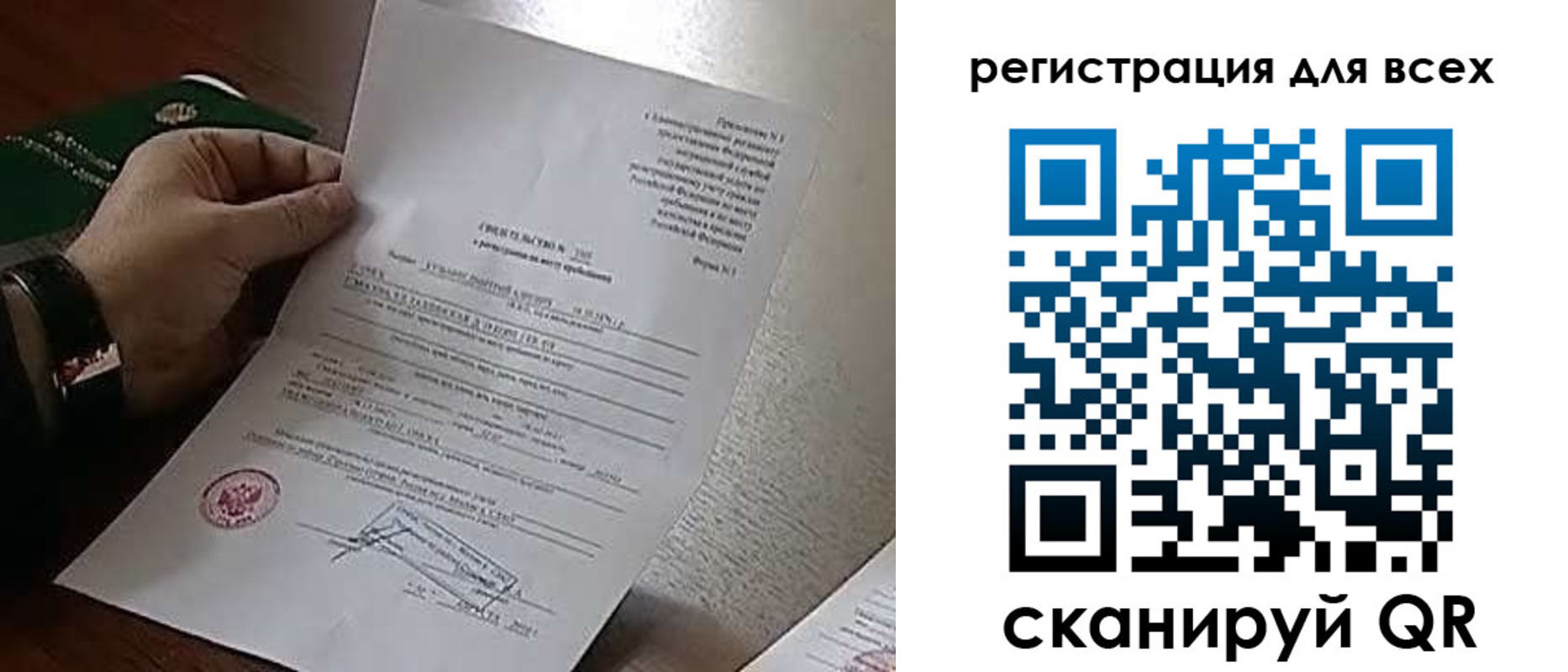 прописка для военкомата в Лениногорске