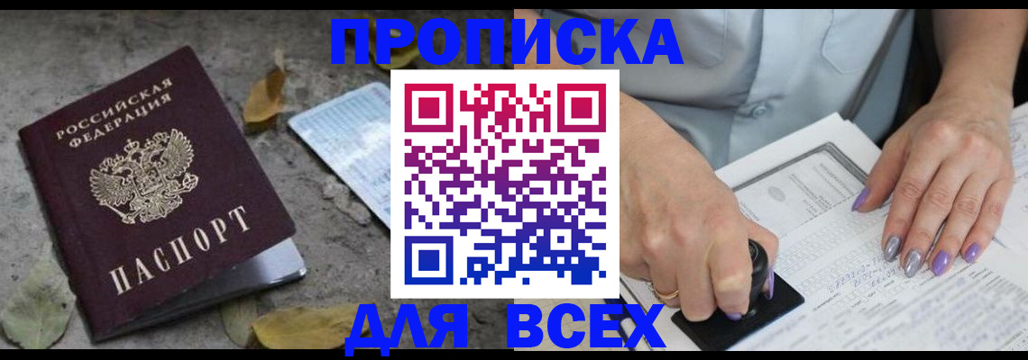 временная регистрация в квартире в Лениногорске