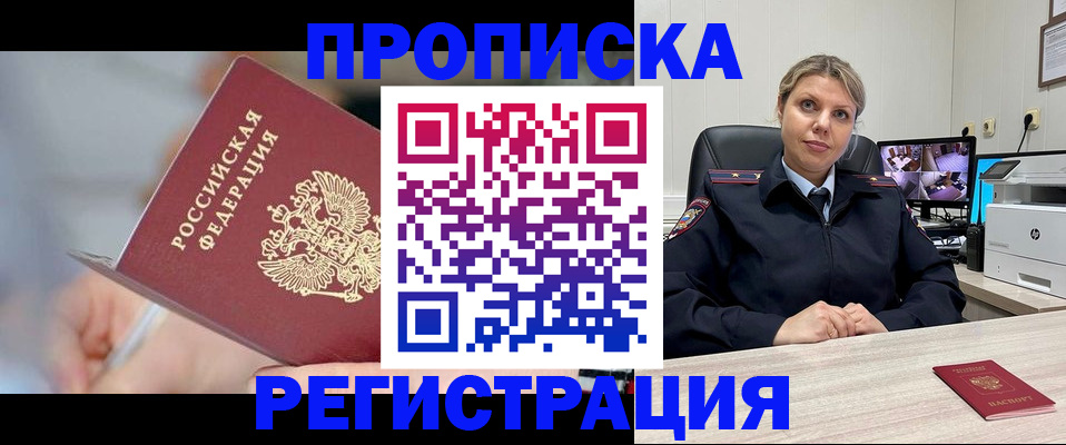 временная прописка в Лениногорске