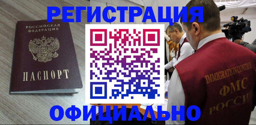 временная регистрация недорого в Лениногорске