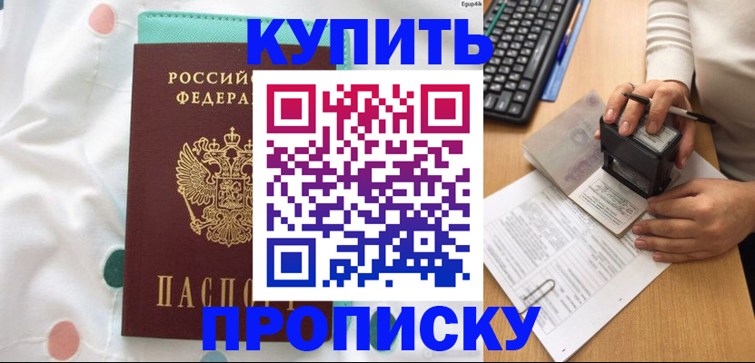 прописка в квартире в Лениногорске