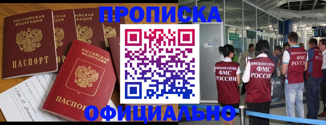 временная регистрация 2025 в Лениногорске