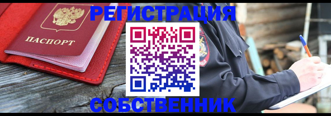 временная регистрация законно в Лениногорске