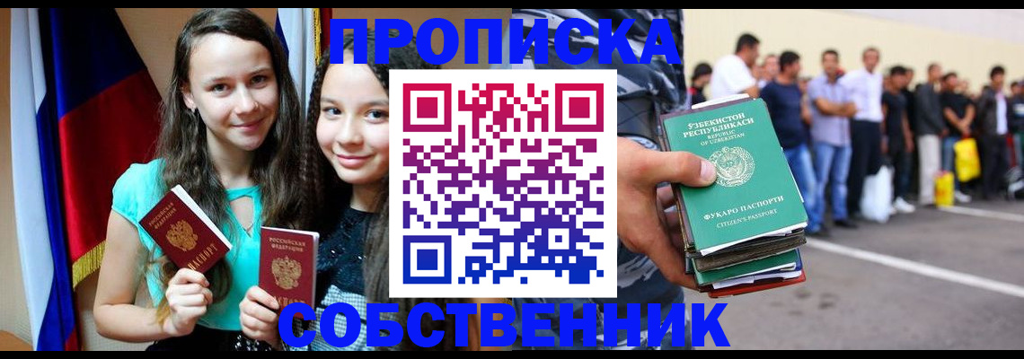 пропишу в квартире в Лениногорске